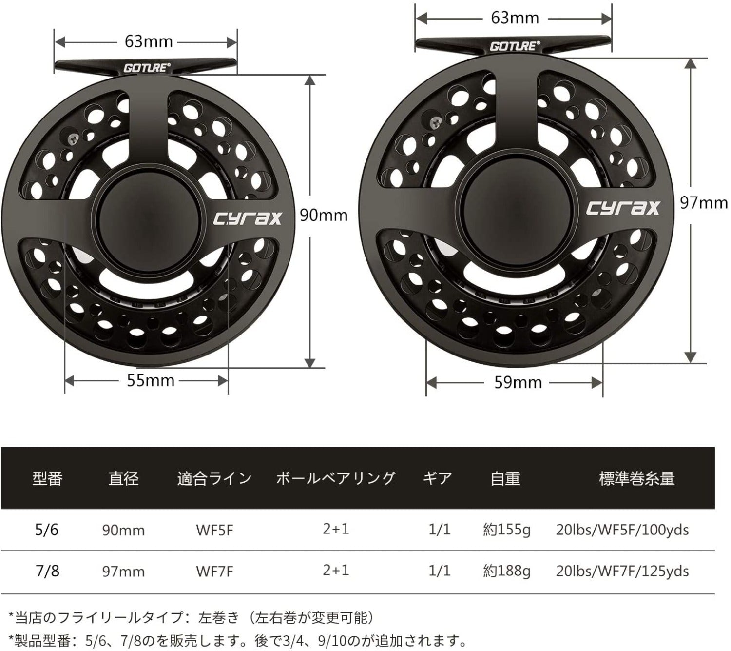 Goture(ゴチュール) Cyraxリール 黒 フライリール 5/6 7/8 ラージアーバー アルミ合金製 左右交換可能