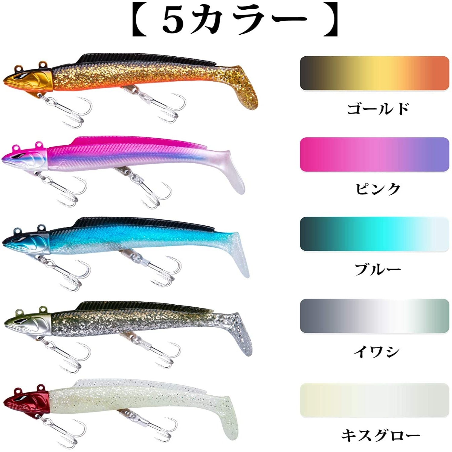 Goture(ゴチュール) バイブレーションジグヘッド ヒラメセット ワームセット  ジグヘッド シーバスルアー マゴチワームセット ソフトルアー シャッドボディー ヒラメ、シーバス、カサゴ、青物、マゴチ、チヌ、サゴシ、底物(根魚) 淡水・海釣り両用 5カラー 21g/28g 5本セット