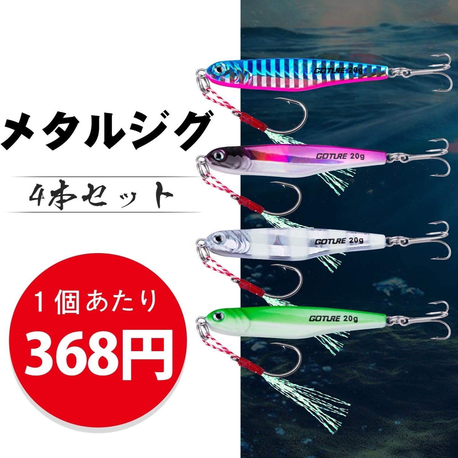 Goture メタルジグセット 15g/20g/30g シーバス 青物 ヒラメ 投げ釣り ルアーセット